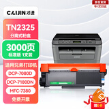 才进适用兄弟7080d硒鼓 DCP-7180dn硒鼓 dcp-7080d墨盒 MFC-7380粉盒 HL-2260D打印机硒鼓碳粉TN2325大容量带芯片
