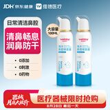 维德生理盐水海盐水喷鼻成人儿童鼻腔清洗鼻喷雾鼻炎鼻塞100ml*2