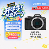 佳能（Canon）【官方旗舰】R50微单相机 风光人像拍摄 4K视频 入门级半画幅佳能相机 佳能r50黑色机身 学生相机