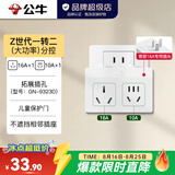 公牛（BULL）插座转换器一转多 无线插排usb 多功能拓展插座大功率空调热水器 大功率【16A转16A+10A|分控】Z9323D