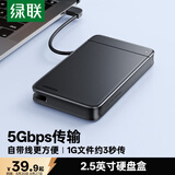 绿联 USB3.0移动硬盘盒 2.5英寸外置硬盘盒 适用笔记本电脑台式机外接SATA串口SSD固态机械硬盘盒