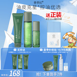 善草纪控油水乳套装 三代茶树控油祛痘 油痘肌防晒洗面奶洁面 七夕礼盒 【万人回购】洁面120水130乳50