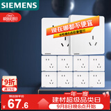 西门子（SIEMENS）插座面板套装  斜五孔10只量贩装 86型暗装错位二三插 致典雅白色