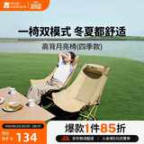 牧高笛（MOBIGARDEN）高背月亮椅 户外露营四季野餐可调节折叠椅 NX25665033 细沙黄