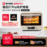 海氏（Hauswirt）【升级款】i7 Pro风炉烤箱Max双腔家用平炉风炉二合一空气炸锅专业烘焙发酵多功能一体机 i7Pro双层同烤 40L