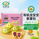 九洲丰园有机龙宝宝紫薯包198g*2袋/12只 卡通包子儿童学生早餐食品半成品