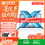 机械革命（MECHREVO）无界15X 【国家补贴15%】商务办公轻薄学生笔记本电脑 AIPC智能旗舰锐龙版100%sRGB 120HZ 【推荐】无界15X R7 H 255 暴风雪 【新品上市】16
