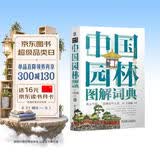 中国园林图解词典 建筑艺术 园林艺术 中国传统文化 世界文化遗产 故宫 苏州园林 颐和园 皇家园林