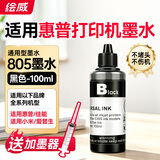 绘威惠普805墨盒墨水 适用hp deskjet 2700 2720 2721 2723 2729 1212 2332喷墨打印机墨水100ml黑色填充墨水