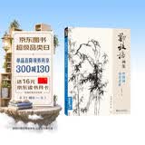 经典全集《郑板桥画集》8开中国画临摹画册书籍技法教材竹子画兰花书画字画书法临本写意花鸟名作赏析鉴赏