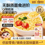 婴享无小麦麸质儿童面片面叶碎碎蝴蝶面含婴儿宝宝辅食谱小米原味200g
