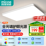 四季沐歌（MICOE）照明全光谱护眼客厅灯吸顶灯餐厅卧室简约大气灯具【一价全包】