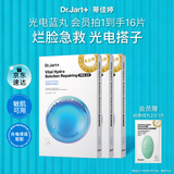 蒂佳婷（Dr.Jart）【项目后可用】光电蓝丸补水面膜15片补水保湿敏肌修护 生日礼物
