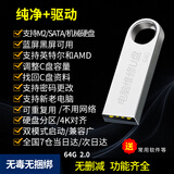 系统u盘3.0 64G专业版电脑安装启动纯净新老电脑重装维修解决蓝屏黑屏远程一对一指导包教包会 2.0 64G纯净9个版本带驱动