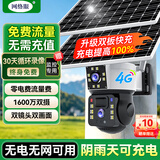 网络眼太阳能摄像头监控无电无网免流量室外无线无需连wifi免插电户外360度无死角带夜视全景