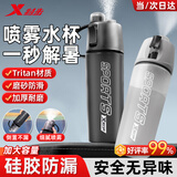 特步（XTEP）喷雾水杯儿童小学生tritan高颜值男女士公路车自行车运动水壶夏黑
