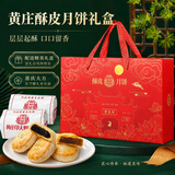 御厨坊黄庄月饼1600g（蛋黄+五仁+板栗+椒盐）送礼盒 苏式源头直发