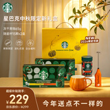 星巴克（Starbucks）南瓜揽月中秋限定礼盒(随星杯+冻干黑咖) 中秋礼物 400次咖啡