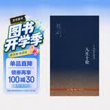 钱穆作品系列：人生十论(第2版）