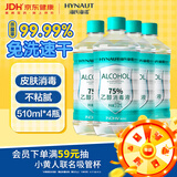 海氏海诺75%酒精乙醇消毒液清洁消毒酒精喷雾替换装75度酒精510ml*4瓶