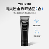 VIDIVICI男士洗面奶120ml氨基酸控油保湿泡沫洁面乳可剃须面部护肤品礼物