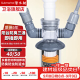 潜水艇（Submarine）洗衣机下水三通扫地机器人烘干机阳台下水面盆排水管地漏防臭接头 【02】洗衣机+面盆+烘干/扫地机