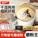 京严打粉机超细研磨机家用中药粉碎机小型打碎五谷杂粮料理胡椒磨粉机 升级款【优质不锈钢】研磨器家用 多功能干湿两用磨粉机