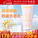 玫琳凯防晒霜SPF20倍补水乳面部物理隔离紫外线护肤品旗舰 防晒霜