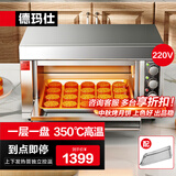 德玛仕商用烤箱电烤箱商用专业大型烤炉蛋糕面包家用披萨烤鸡蛋挞地瓜烧饼烘焙烤箱 一层一盘DKX-101J-K2