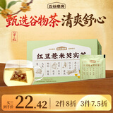 五谷磨房 养生独立袋泡茶红枣茯苓枸杞陈皮莲子 红豆薏米芡实茶120g 红豆薏米芡实茶 120g*1盒