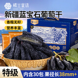 楼兰蜜语新疆大个蓝宝石葡萄干600g免洗特产节日送礼盒儿童黑手指零食蜜饯