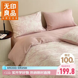 无印良品全棉四件套 100%长绒棉双人床上用品被套200*230cm 叶璃粉