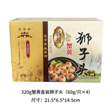 五亭桥 【狮子头】(常温发货）桥狮子头扬州特产4只装手工斩肉熟食肉圆 320g蟹黄狮子头