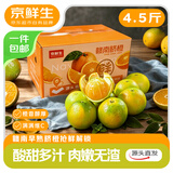 京鲜生 赣南早脐橙 净重4.5斤 单果150g+ 新鲜水果橙子 源头直发包邮