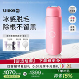 UlikeME【买贵退差】蓝宝石冰点脱毛仪去小胡子刮毛刀私处剃毛器全身大学生送女男友生日礼物最快当日达