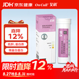 艾科尿液分析试纸 蛋白质/肌酐/微量白蛋白检测 尿三联试纸条 25条/筒