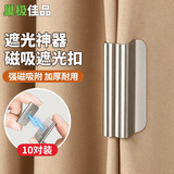 巢极佳品窗帘磁吸扣遮光扣门帘强磁吸闭合扣浴帘防漏光可拆卸固定扣子