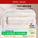 水星家纺蚕丝被100%蚕丝冬被子单人冬季加厚保暖被芯约4.2斤150×210cm