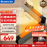格力（GREE） 石墨烯折叠踢脚线取暖器家用远程遥控IPX4级防水电暖气片家用速热移动地暖风机NJE-S6024Ba