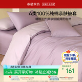 水星家纺被套纯棉100%全棉A类被罩简约风单件床上用品学生宿舍单人150x210