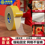 米乐奇双面胶强力 3厘米*20m布基胶带固定胶无痕网格春节对联专用