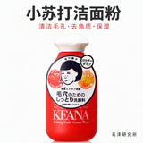 石泽研究所小苏打洁面粉磨砂清洁毛孔去角质保湿洗颜粉100g新年礼物女生