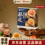 南台月良匠混合装手工酥皮月饼纯莲蓉蛋黄云腿月饼70g*4枚