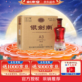 剑南春银剑南（精品A3）52度 480ml*6瓶 整箱装 浓香型白酒