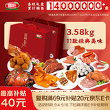 喜旺喜府家事兴3.58kg礼盒猪蹄中秋熟食腊味大礼包团圆礼盒