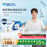 碧然德（BRITA） 家用滤水壶 净水壶滤芯 Maxtra 多效滤芯 6枚装