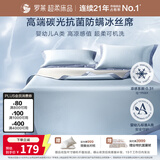 罗莱家纺 母婴A类冰丝席【可机洗】抗菌防螨凉席两件套 蓝120*200
