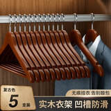 京佳宜实木衣架无痕衣服架木质衣架挂衣服木制大衣架无痕衣挂西装衣服撑子