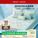 水星家纺凉席冰丝席A类母婴冰丝凉席床笠款可机洗1.5x2米夏季凉感席子