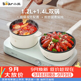 小熊（Bear）双灶电煮锅 电炒锅 多功能电火锅分体式煎炒焖煮料理锅宿舍用小煮锅 电热锅 E12J1配蒸笼